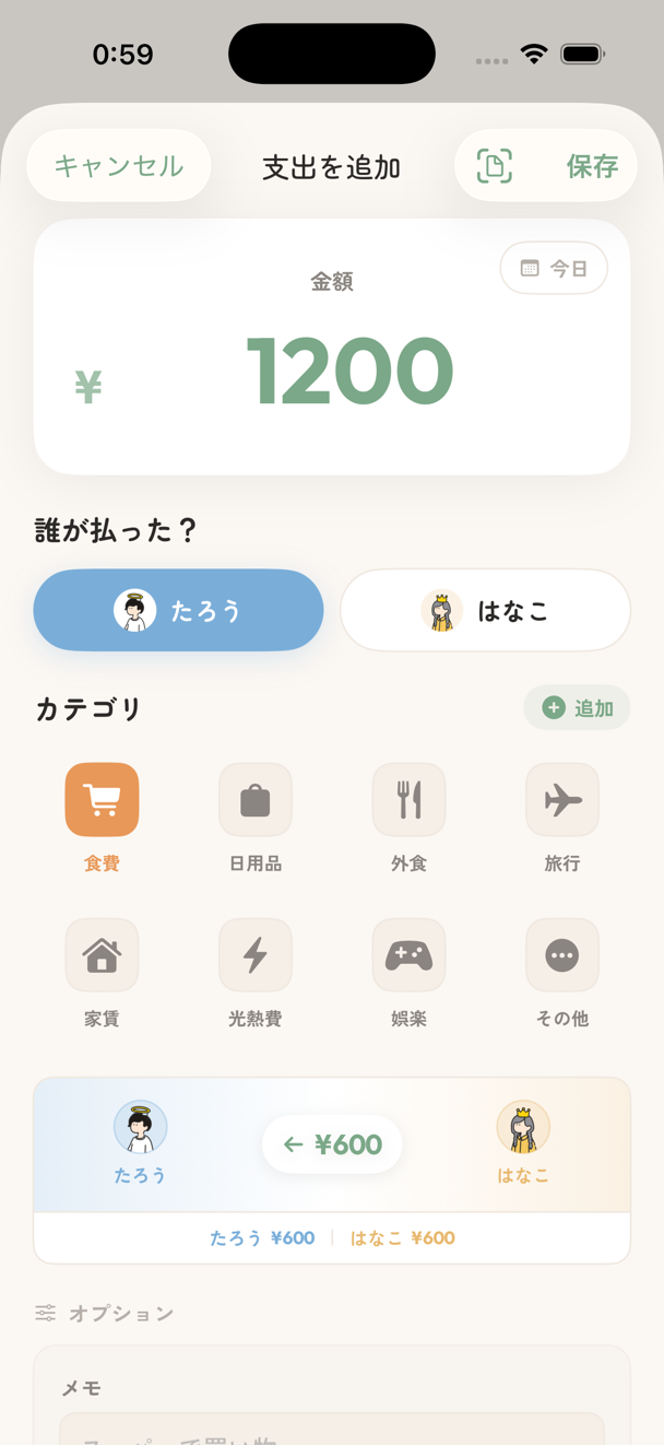 支出追加画面で金額とカテゴリを入力するイメージ